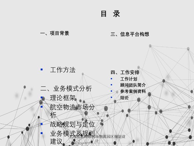 上海新型物流服务方案设计